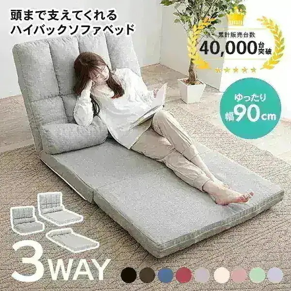 【レビュー150件突破!!】1台で3役！9色から選べる ソファベッド ソファーベッド 幅90cm 1人掛け ハイバック クッション付き リクライニング おしゃれ かわいい 座椅子 ソファー ソファ 父