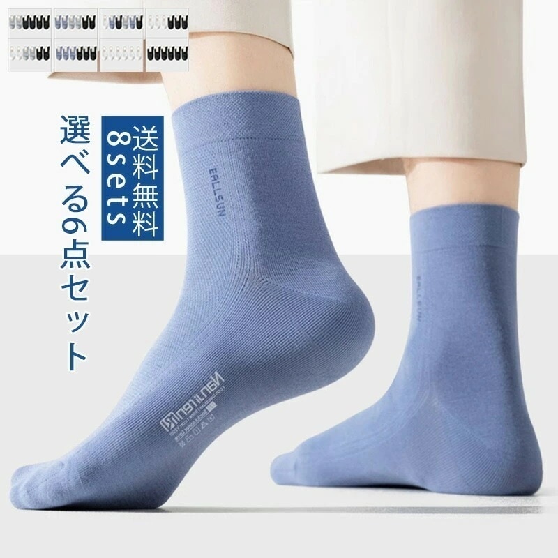 【即納】靴下 ソックス 6足セット メンズ 涼感 薄い 無地 通気孔付き 抗菌 防臭 柔らかい 速乾性 吸汗性 履きやすい ガス透過性 おしゃれ