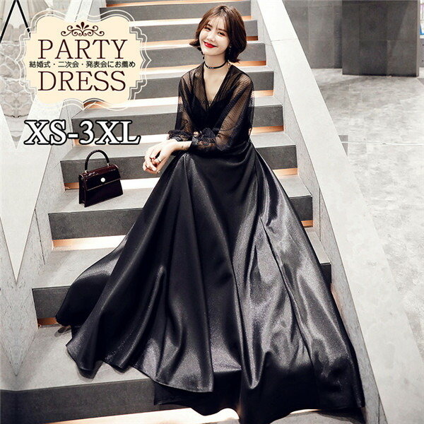 ドレス 大人 ピアノ 発表会 ロングドレス 演奏会 Vネック 発表会ドレス 演奏会用ドレス ロングドレス 演奏会 ピアノ 結婚式 パーティードレス ワンピース フォーマルドレス ブラック 黒 母の日