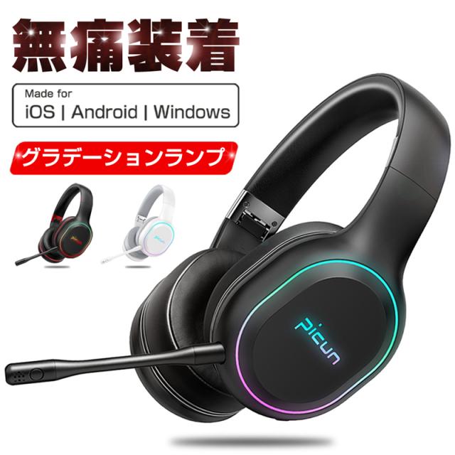 ワイヤレスヘッドセット bluetooth5.2 ヘッドホン イヤホン HD音質 マイク付き ブルートゥース ヘッドフォン グラデーションランプ 【PL保険加入済み製品・安心】513 5,459円