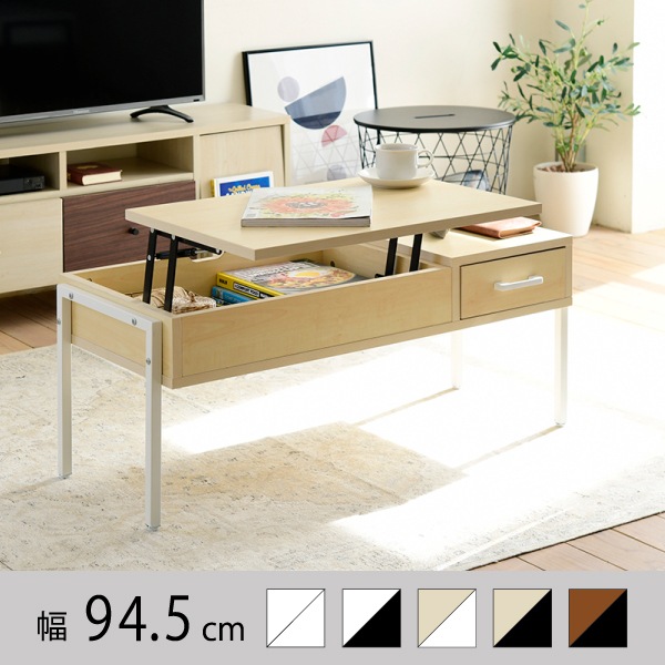 JKプラン KKS-0025-WHNA 昇降式 リビングテーブル 幅94.5 引き出し ソファ テレワーク ナチュラル ヴィンテージ ホワイト 北欧 木製 長方形 リフト 収納 メーカー直送