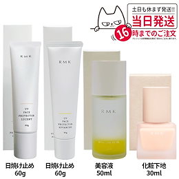 Qoo10 | RMK-UVフェイスプロテクター-アドバンスドのおすすめ