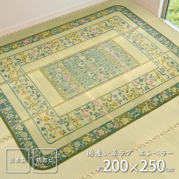 ラグマット い草ラグ 夏用 ござ 高級 国産 約3畳 200x250cm エンペラー おしゃれ 日本製 裏張り 滑り止め付き フローリング向き