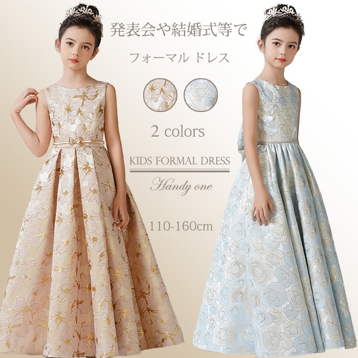 【ヘア飾りをプレゼントに】ドレス 発表会ドレス 子どもドレス バイカラー シルバー 発表会ドレス キッズ 子どもドレス ピンク 子供発表会ドレス ジュニアドレス ロングドレス 子供ドレス ジュニア ピ