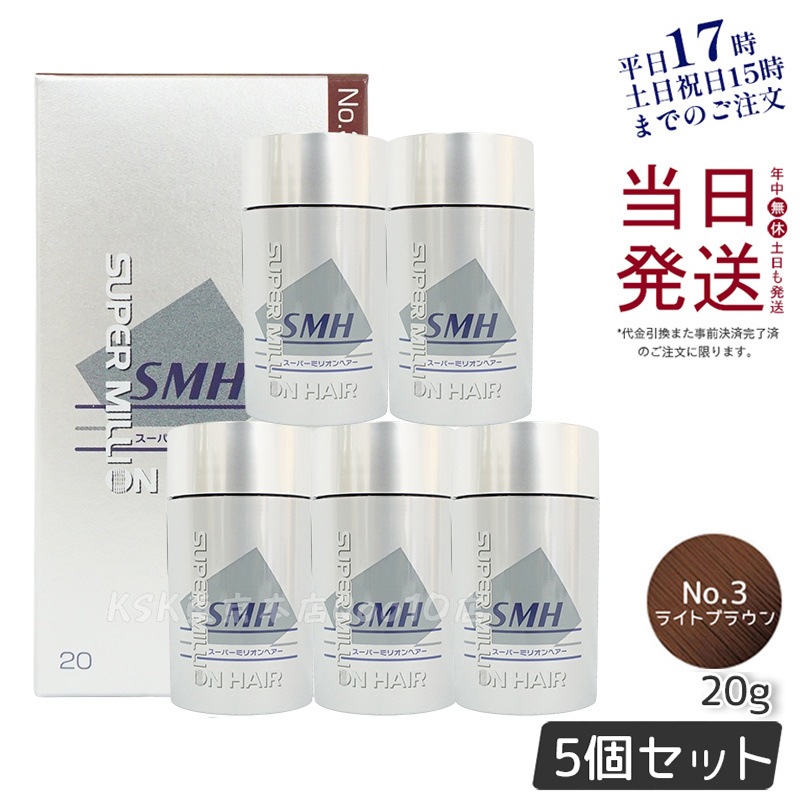 【5個セット】ルアン スーパーミリオンヘアー 20g No.3 ライトブラウン 髪 頭 薄毛隠し 薄毛 分け目 つむじ ボリューム 男性 女性 白髪かくし