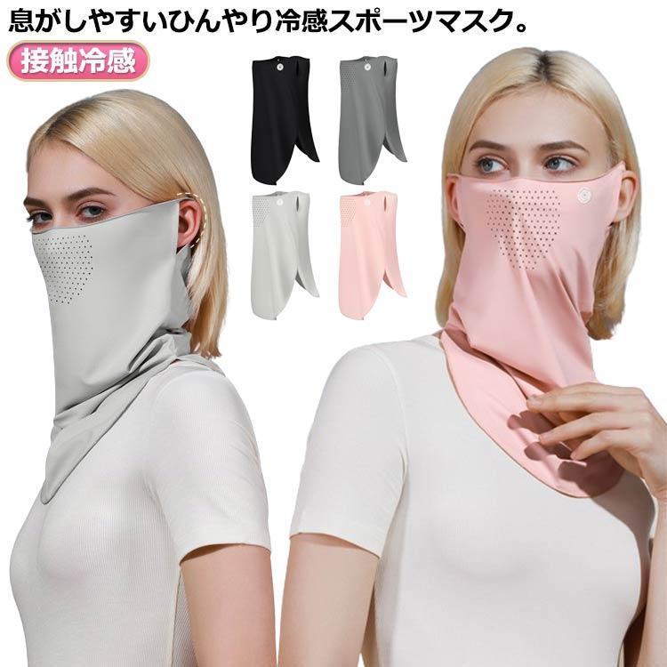 团购8件套ひんやり 接触冷感 UV フェイスカバー ネックガード 夏用 メンズ レディース UVカット ネックカバー フェイスガード ランニングマスク
