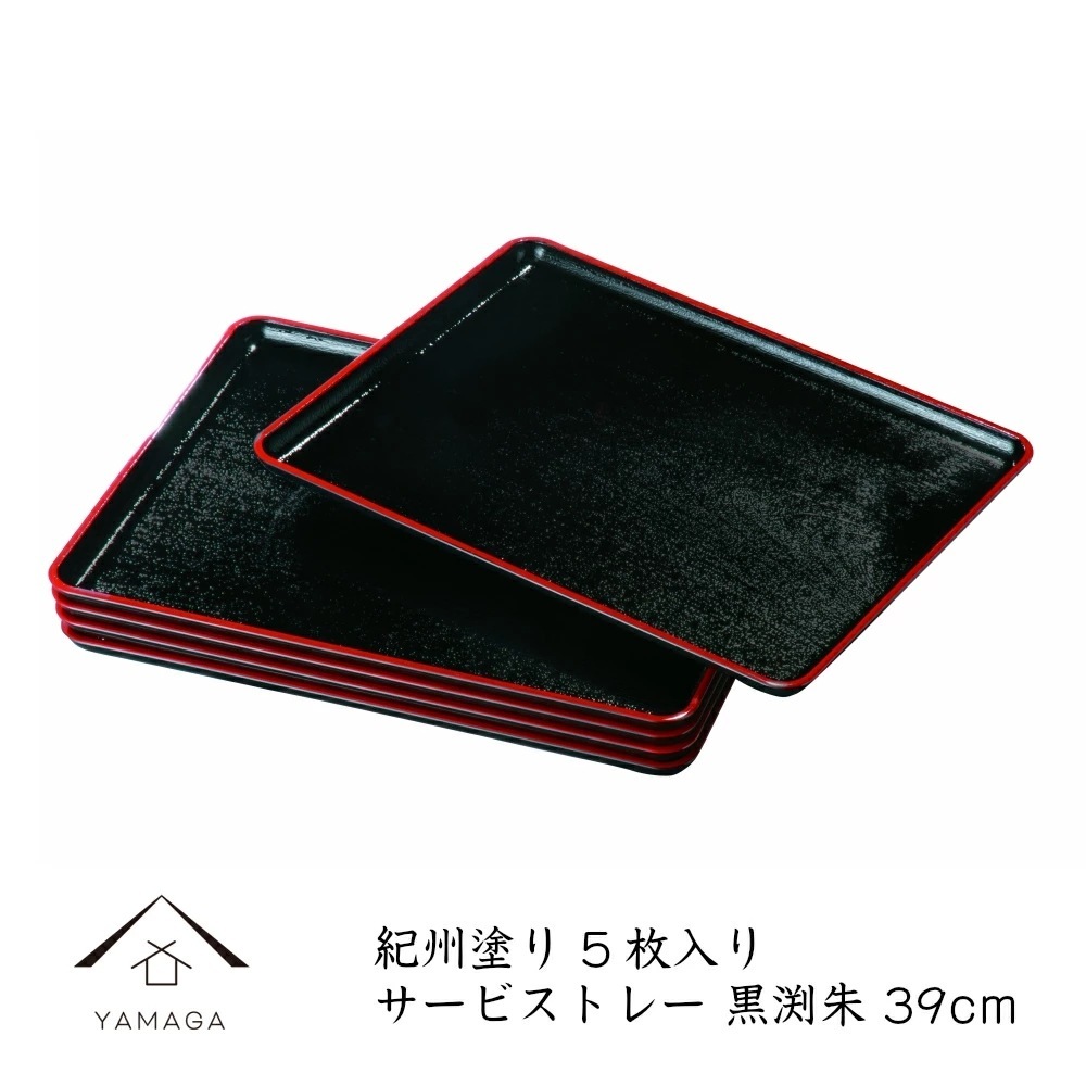 お盆 トレー 滑り止め 漆器 5枚組 サービストレー 黒渕朱 ノンスリップ 39cm 日本製 お膳 盆 日本製 国産 和風 レストラン ホテル カフェ