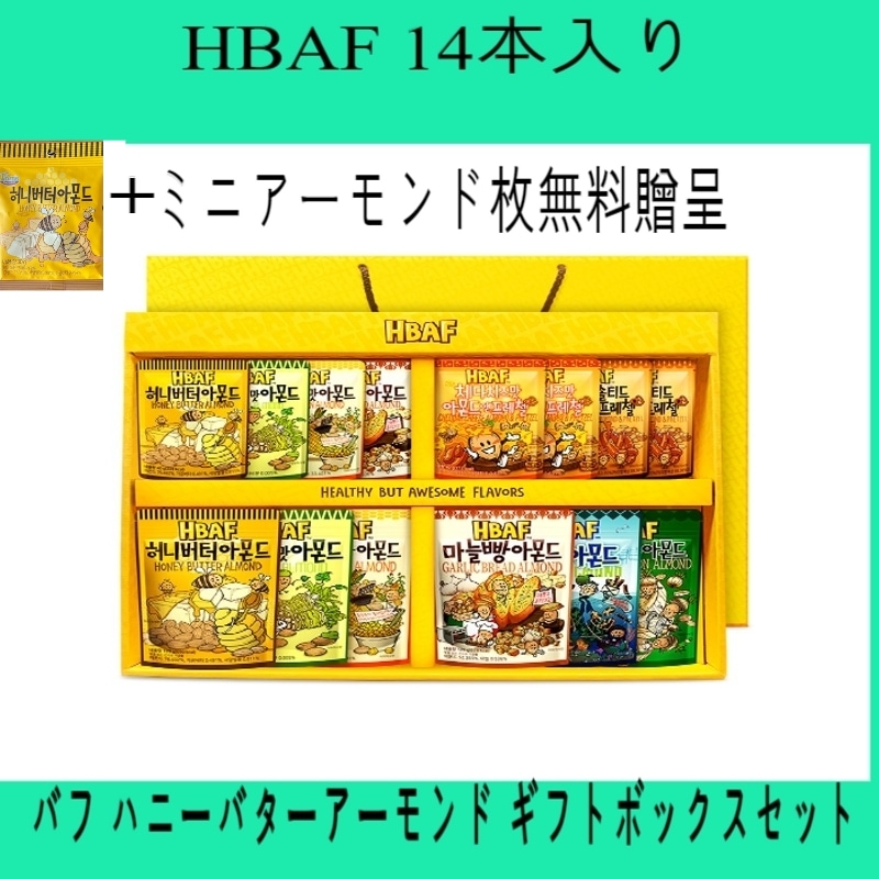 バフ ハニーバターアーモンド ギフトボックスセット