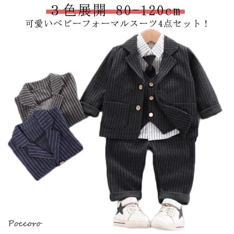 ズボン ベビー 子供服 秋 結婚式 ボーイズ 男の子 スーツ フォーマル 春 ジャケット 発表会超お得 キッズ シャツ 4点セット セットアップ 冬 ベスト