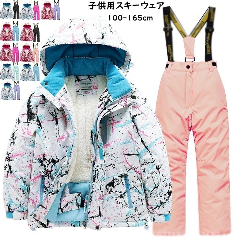 【短納期】キッズスキーウェア 女の子 男の子 スノウェア 裏ボア 暖かい 2点セット ジャケット +パンツ 人気 子供スノーボードウェア 100-165cm ガールズ 上下セット セットアップ サロ