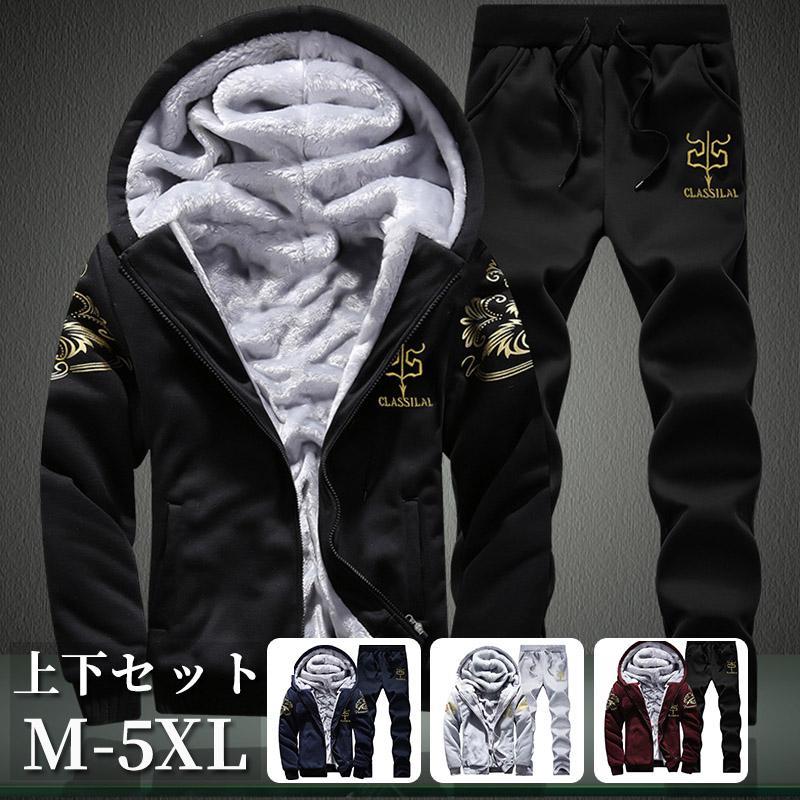 スウェットセットアップメンズ裏ボア暖かい防風防寒秋冬スポーツウェアジム大きいサイズ部屋着ジップアップパーカージャージスリムおしゃれ