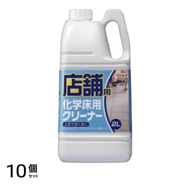 店舗用化学床クリーナー 2L 10個セット