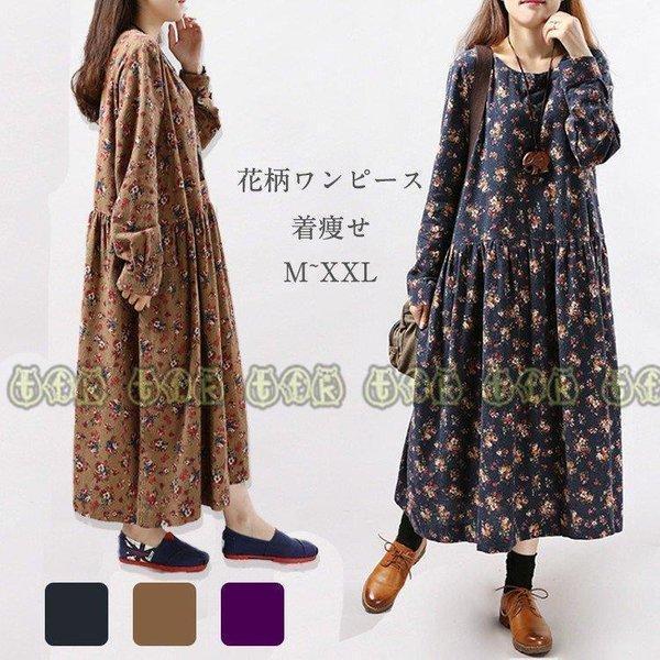 ロングワンピース 秋 長袖 レデイースワンピース Aライン 綿麻混ワンピース 花柄 体型カバー おしゃれ 着痩せ 可愛い ママ 通勤 OL 旅 30代 40代