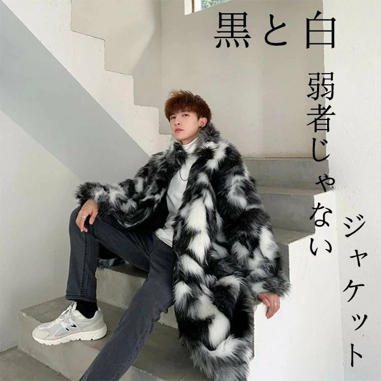 新しい フェイクファージャケットはメンズ アウター フェイクファー ファーコート ゼブラ柄 ヒョウ柄 コート ロングコート 韓国 ファッション モコモコ アウター バレンタイン