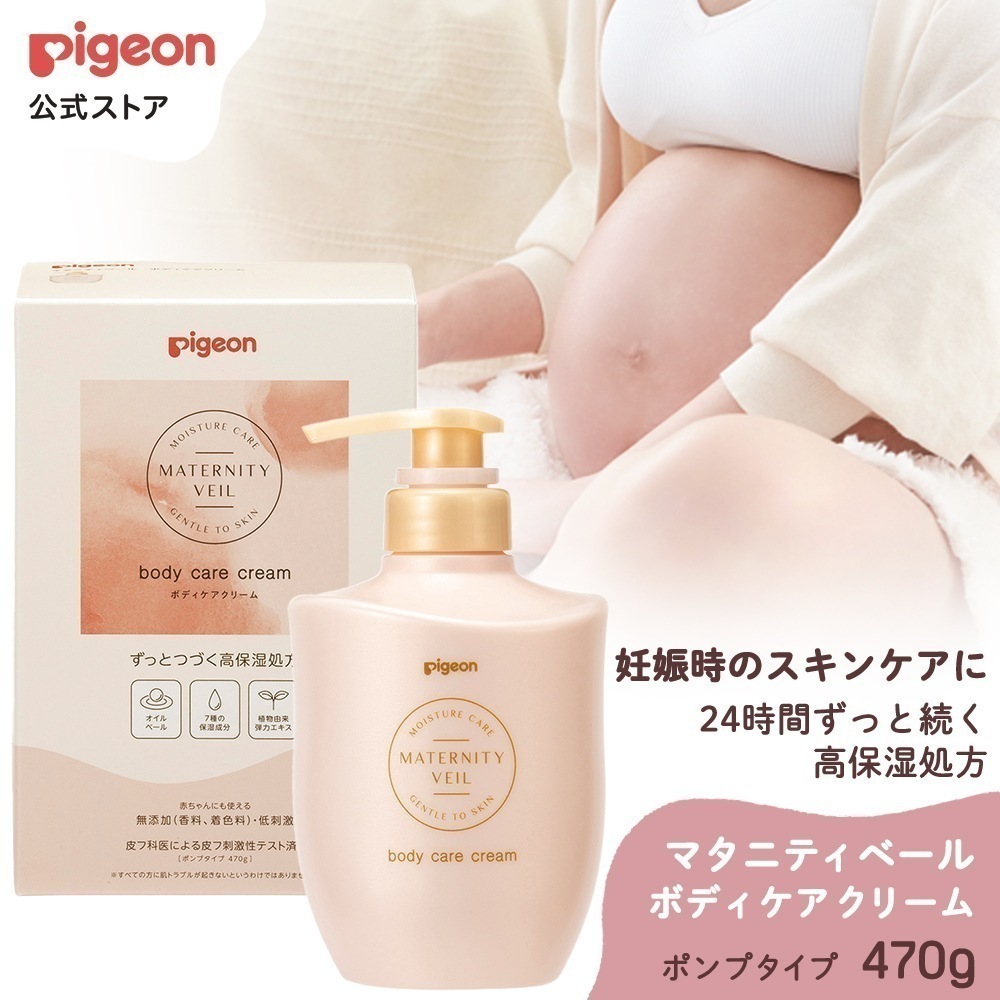 マタニティベール ボディケアクリーム 470g クリーム ボディクリーム ボディケア 保湿 妊娠線 妊娠線クリーム マタニティ