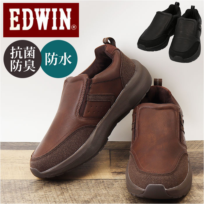 EDWIN 防水 スニーカー EDW7370 通販 スリッポン エドウィン 靴 メンズ 防水スニーカー 通勤 通学 通学靴 通勤シューズ 4cm防水 ローカット 抗菌防臭 高校生 中学生 男子 大人