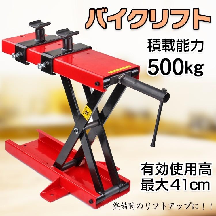 【迅速出荷】 バイクスタンド バイクリフト モーター サイクル ジャッキ メンテナンス 整備 工具 耐荷重500kg ラバー仕様 アタッチメント 修理 単車 DIY ee262 10,908円