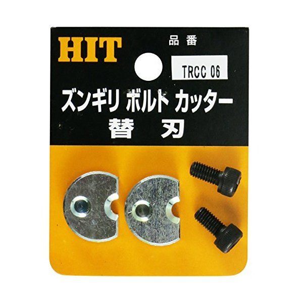 HIT TRCC-6 ズンギリボルトカッター替刃 メーカー直送