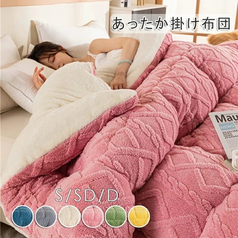 即納 掛け布団 シングル セミダブル ダブル 暖かい 2枚合わせ 掛け布団 厚手 暖か あったか おしゃれ 布団 掛け布団 掛布団 かけ布団 掛けふとん 冬 洗える 冬用 冬用毛布 掛け毛布 かけ毛