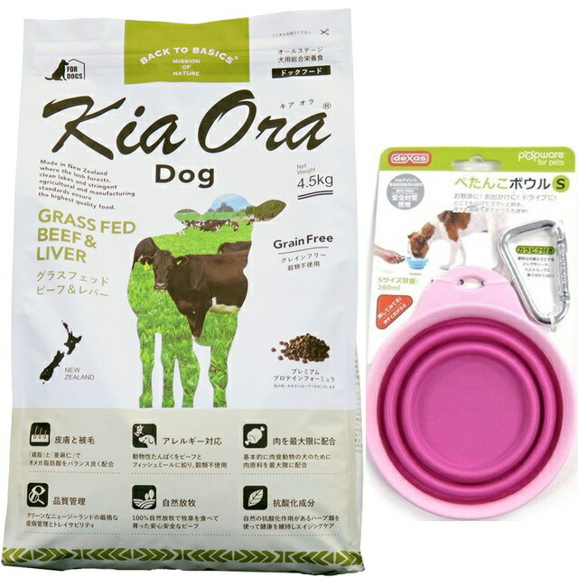 キア オラ ドッグフード ビーフ&レバー 4.5kg【犬想いオリジナルぺたんこボウル付セット ピンク】