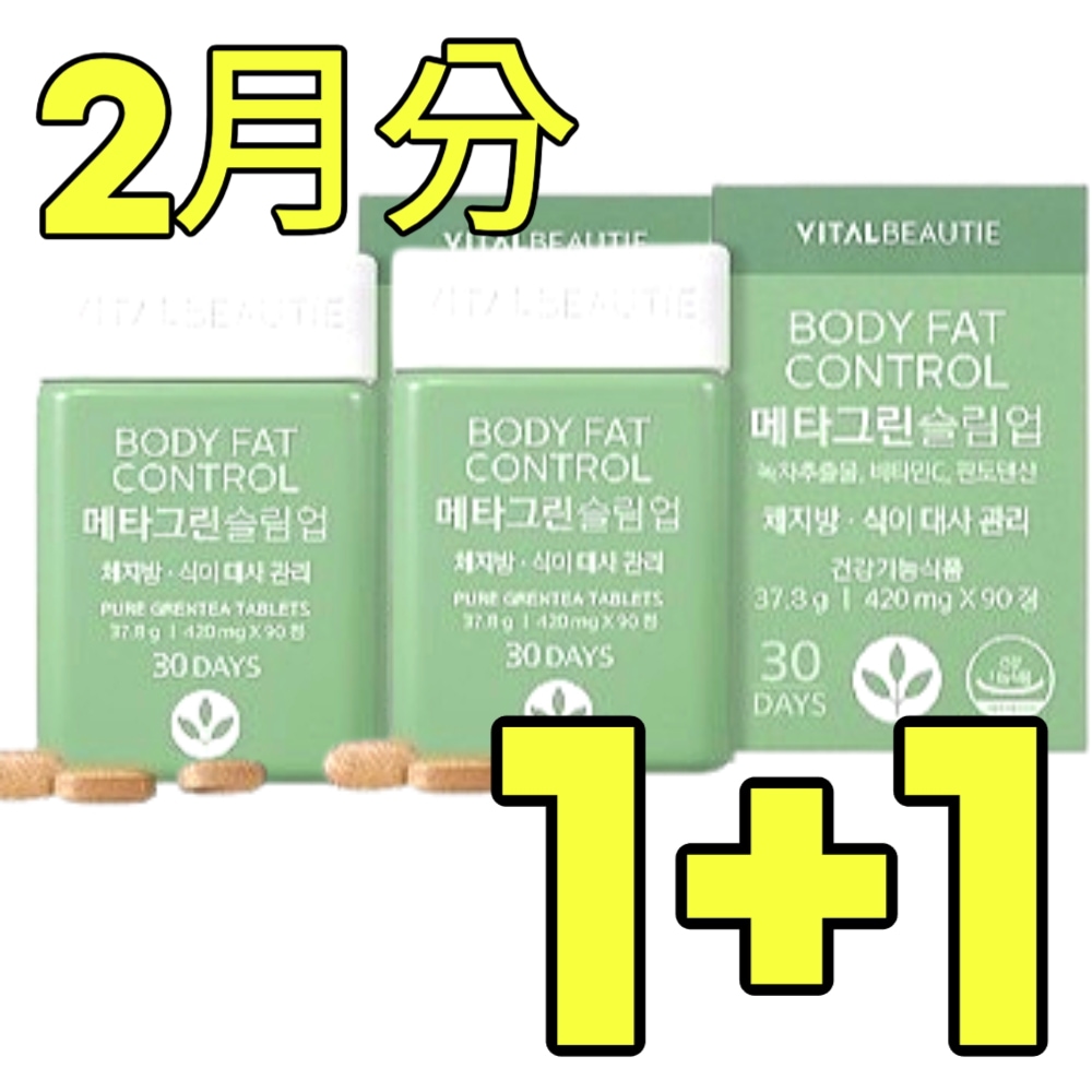 [1+1] メタグリーンスリムアップ30日分 2箱 詰め替え用 180錠 한국 META GREEN SLIM UP サプリメント