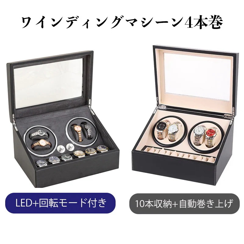 自動巻き時計 腕時計 プレゼント 自動巻き上げ機 新品ワインディングマシーン 静音 4本 マブチモーター 自動巻き機 高級感 ウォッチ
