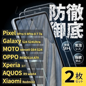 【2月限定特価!!】 ガラス フィルム 2枚 Pixel Galaxy OPPO Xperia AQUOS MOTO Xiaomi 保護 フィルム スマホ