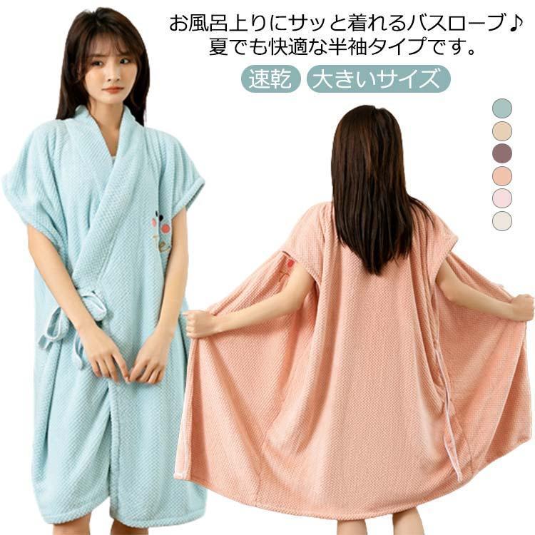 【超お得1つ買うと10個もらえる】2025年新品の発売タオル 着るバスタオル バスポンチョ ワンピース バスローブ ルームウェア パジャマ お風呂上り レディース ガウン タオル地 夏 バスタオル シ