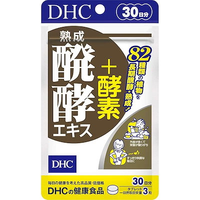 他サイト： DHC 熟成醗酵エキス+酵素 30日分 (90粒)の商品画像