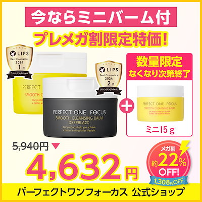 Qoo10] パーフェクトワンフォーカス 【選べる2個セット】バーム