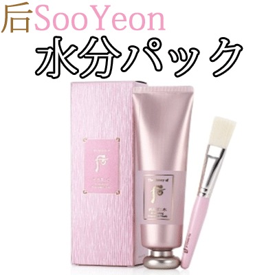 后供辰享水スヨン水分パック/肌の隅々まで酸素を供給して小じわや毛穴収縮/100ml