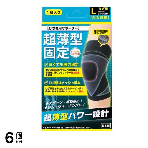 超薄型固定サポーター ひざ用 Lサイズ 1枚入 (35-50cm) 6個セット 4,503円