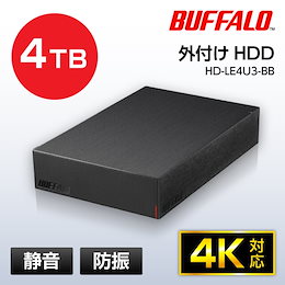 外付けハードディスク　バッファロー USB3.0対応 外付けハードディスク 2TB（ブラック）（ターボPC