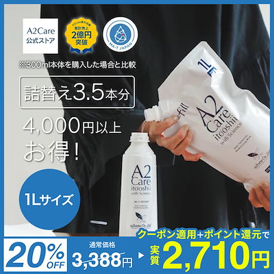 安心生活！【新品未使用】A2care 詰替え用BOX 4L 安心生活！【新品未使用】A2care 詰替用 4L BOX