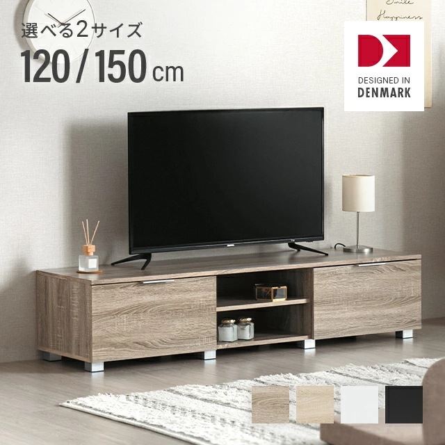 デンマークデザイン ロースタイル収納付きテレビボード 幅120/150cm テレビ台 北欧風デザイン リビング収納 ローボード 可動棚　スライドレール 配線穴 固定金具付き