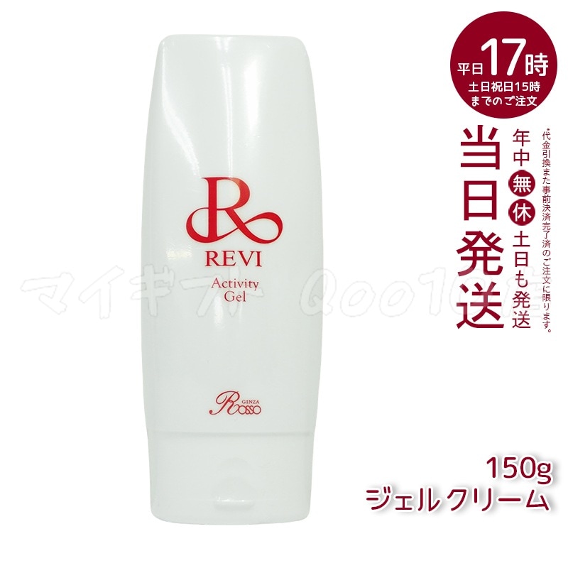 REVI ルヴィ アクティビティジェル 150g