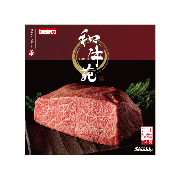 カタログギフト 出産内祝い 快気祝い 結婚祝い ブランド 和牛苑（希コース） ポスト投函ギフト 風呂敷包み