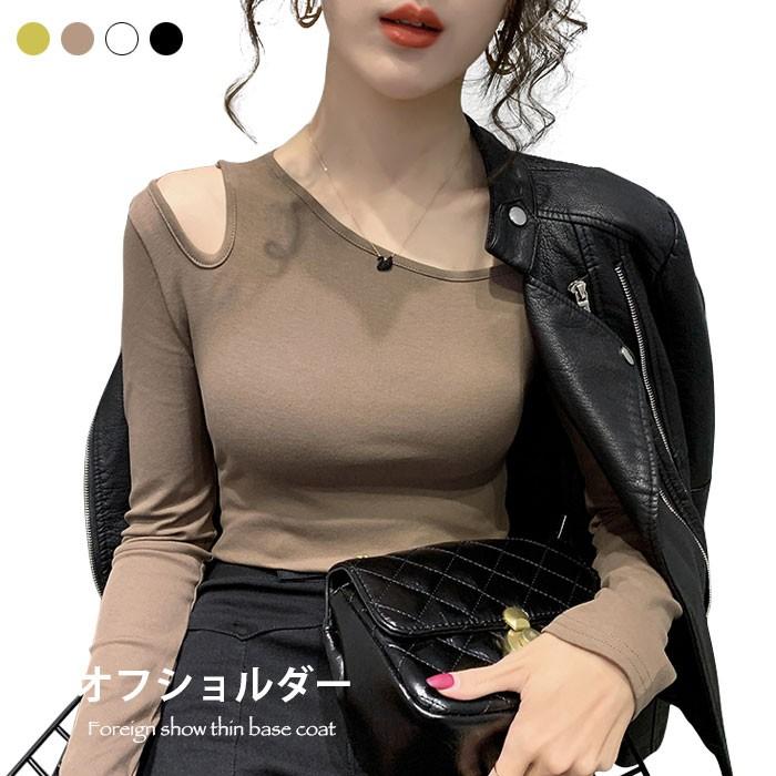 オフショルダー レディース オフショルTシャツ Tシャツ オフショル 長袖 穴開き 無地 ストレッチ 伸縮性 トップス プルオーバー タイト 春新作 バレンタイン プレゼント