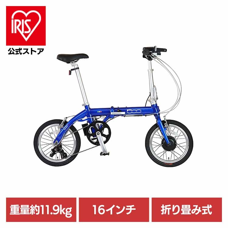 自転車 電動 折畳み 旅行 軽い アルミ ミニベロ 輪行 通期 FIAT500 AL-FDB163-S ブルー 12237-0399 フィアット (代引不可) (TD)