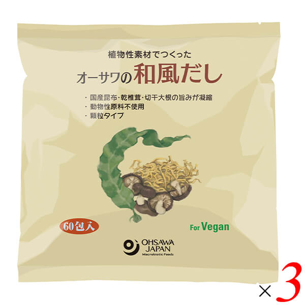 オーサワの和風だし(大徳用) 300g(5g×60包) 3袋セット
