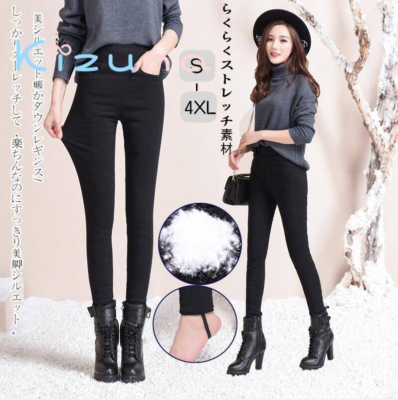 【最安値販売】S-4XL ダウンパンツ レディース スキニーパンツ レギンスパンツ 防風 防寒 保温 あったか 暖パン ズボン 秋冬 冬物 ストレッチパンツ 細身 スリム美脚 ダウンロングパンツ ス