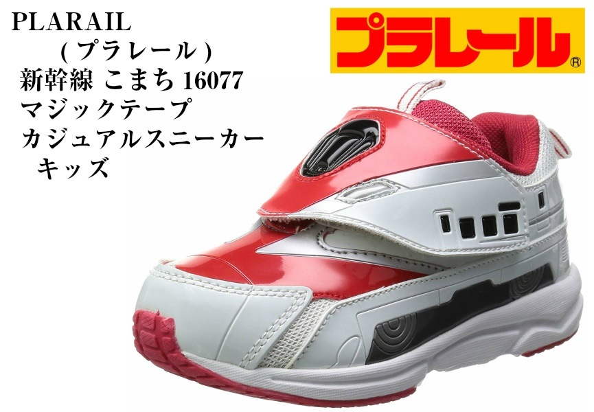 (プラレール)新幹線シリーズ かがやき16129 はやぶさ16096 こまち16077 PLARAIL マジックテープ カジュアルスニーカー キッズ