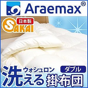 ウォシュロン洗える掛け布団 ダブルサイズ 日本製 洗える寝具 洗える布団 洗えるふとん アレルギー対