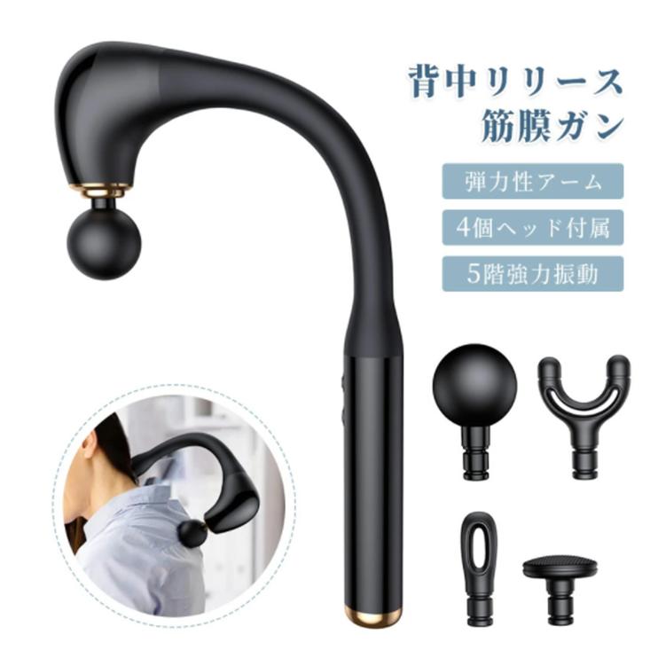 【新発売&・激安販売】筋膜ガン 弾力性アーム 背中リリースガン 筋膜リリースガン 筋肉リラック 5階強力振動 超軽量 全身リフレッシュ Type-C急速充電 静音 4個ヘッド付属