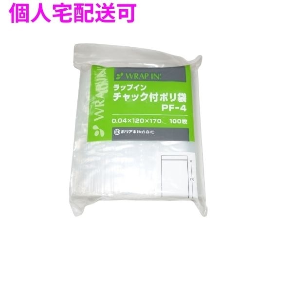 ラップインチャック付ポリ袋　PF-4　0.04×120×170mm　100枚×10袋×6小箱入（6000枚）【取り寄せ商品・即納不可・代引き不可・返品不可】 11,372円