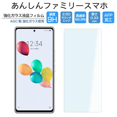 Qoo10] あんしんファミリースマホ フィルム ガラ : スマホケース