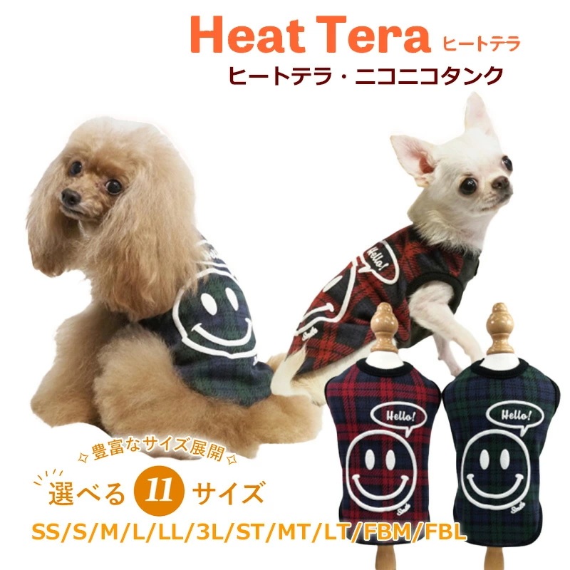 ヒートテラ・ニコニコタンク 12455 [犬服] [SSから3L/FBM/FBL] 犬タンクトップ 小型犬 犬服秋冬 犬介護服 クークチュール 12455【T】 5,377円