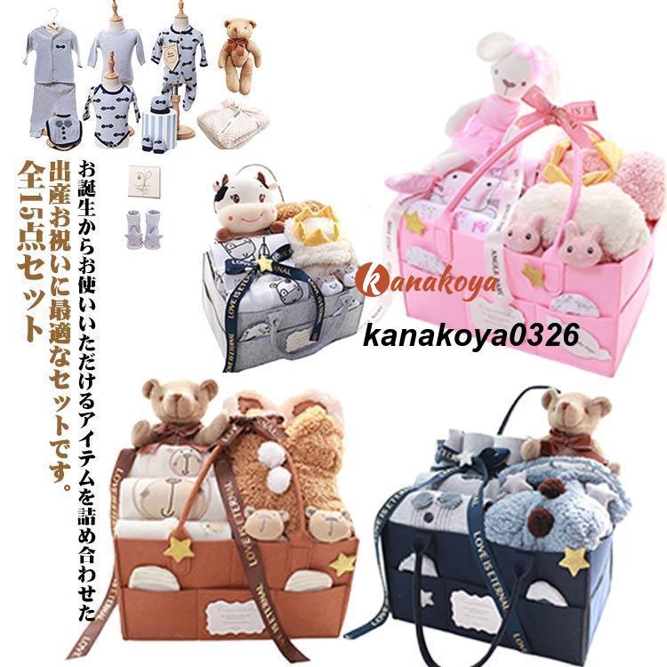 【本日限り激安SALE】コットン 男子 新生児セット 女子 出産祝い おむつストッカー スタイ 出産祝い ぬいぐるみ ギフトセット カーディガン 毛布 15点セット くま