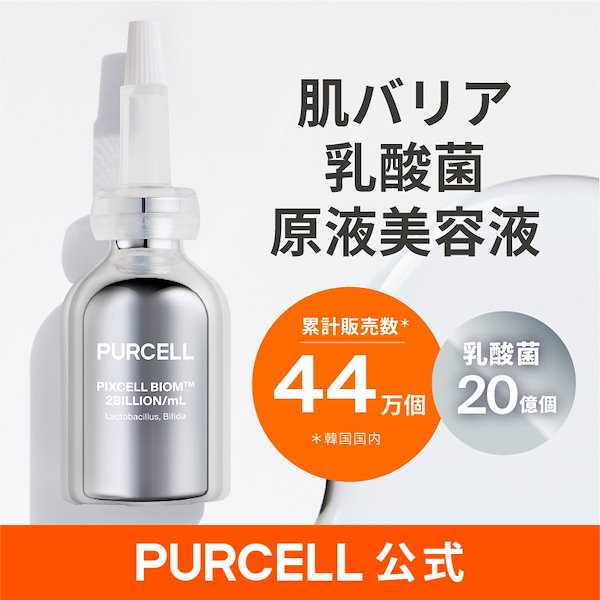 パーセル ピクセルバイオーム フェイスセラム 30mL 美容液 乳酸菌 原液 パーセル ピクセルバイオーム フェイスセラム (30mL)|PURCELL