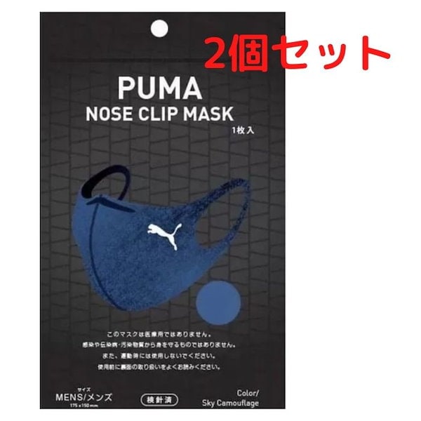 PUMA ノーズクリップマスク グレー 2個入り PUMA 【ファミマ数量限定】PUMA NOSE CLIP MASK キッズ